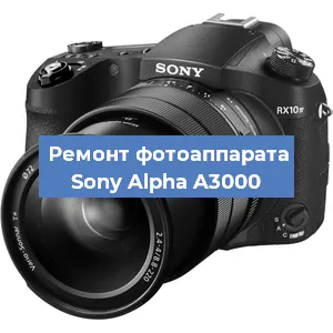 Ремонт фотоаппарата Sony Alpha A3000 в Краснодаре